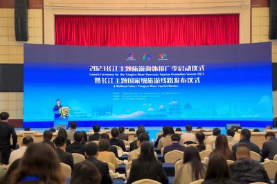 2023长江主题旅游海外推广季在湖北宜昌启动
